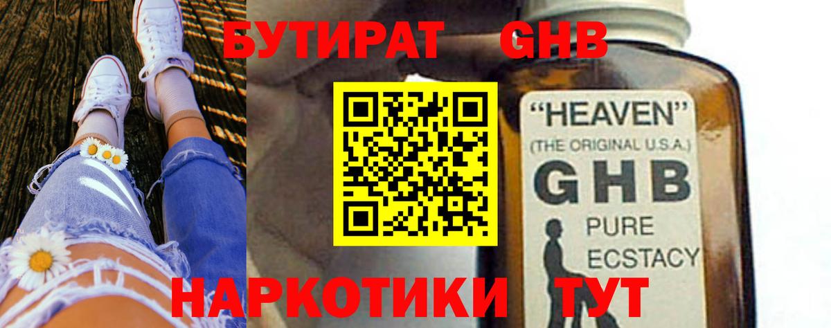 Красноуфимск  БУТИРАТ 1.4BDO  БУТИРАТ  Вход с VPN 