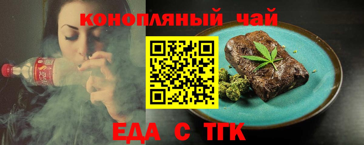 Еда ТГК конопля  Вход с VPN  Красноуфимск 