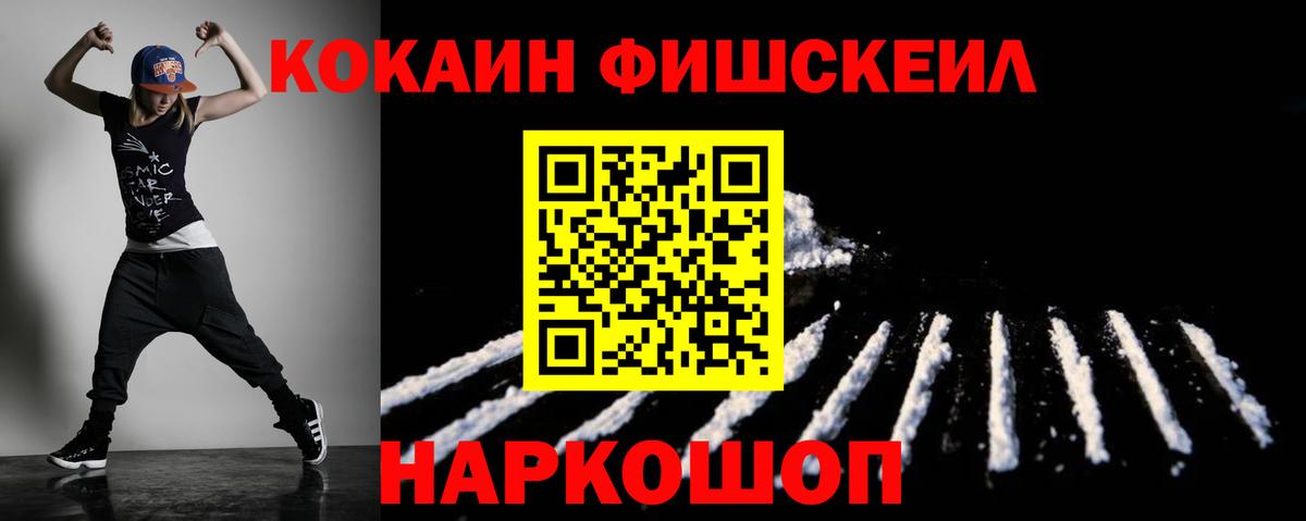 КОКАИН Перу  COCAIN  Красноуфимск  Cocaine Fish Scale  Вход с VPN 
