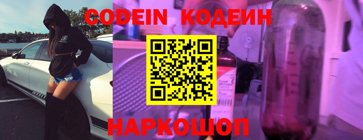 Codein напиток Lean (лин)  Кодеиновый сироп Lean Purple Drank  Вход с VPN  Красноуфимск 