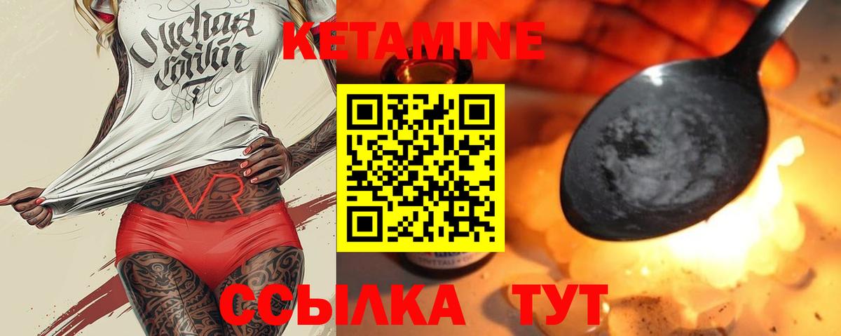 КЕТАМИН ketamine  Вход с VPN  Красноуфимск 