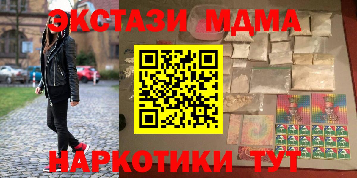 Красноуфимск  MDMA crystal  МДМА молли  Вход с VPN 