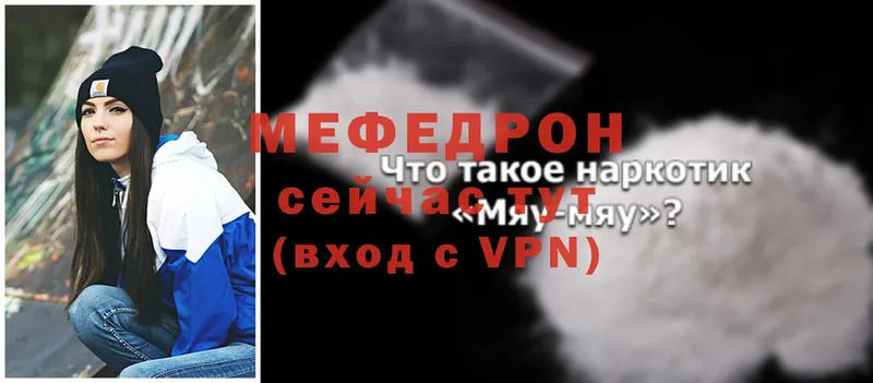 МЕФ mephedrone  купить   Красноуфимск 