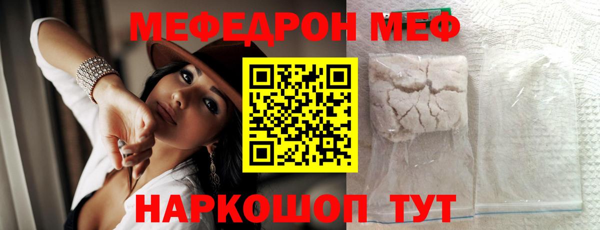 Красноуфимск  Меф  Вход с VPN  МЯУ-МЯУ 4 MMC  Меф кристаллы 