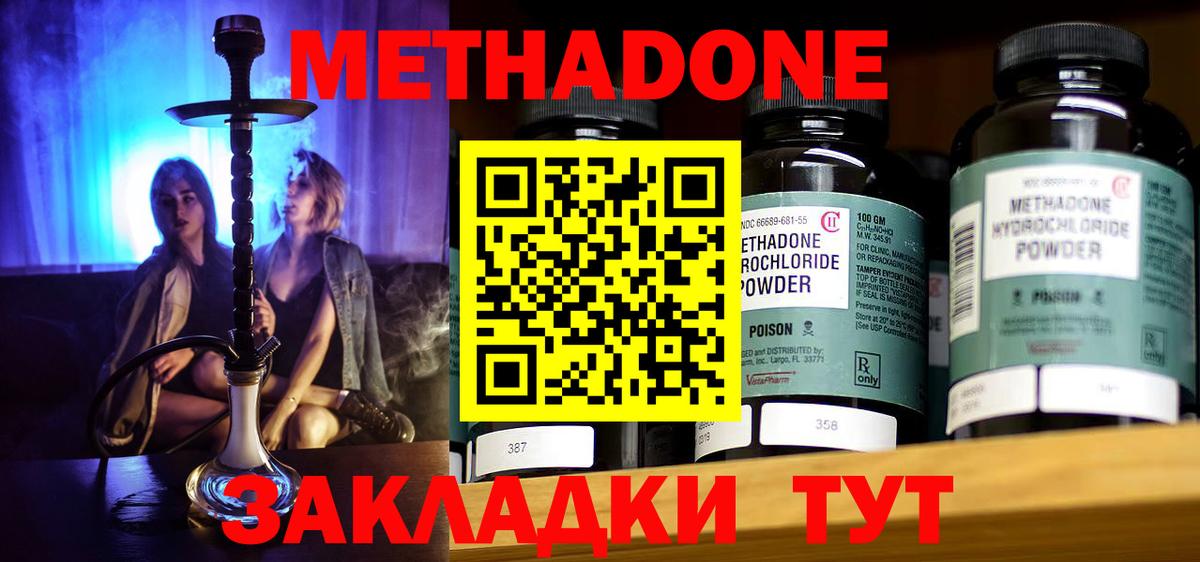 Метадон methadone  МЕТАДОН VHQ  Вход с VPN  Красноуфимск 