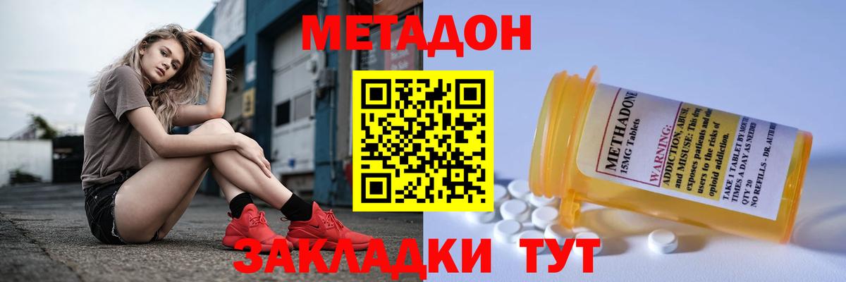 Метадон кристалл Красноуфимск