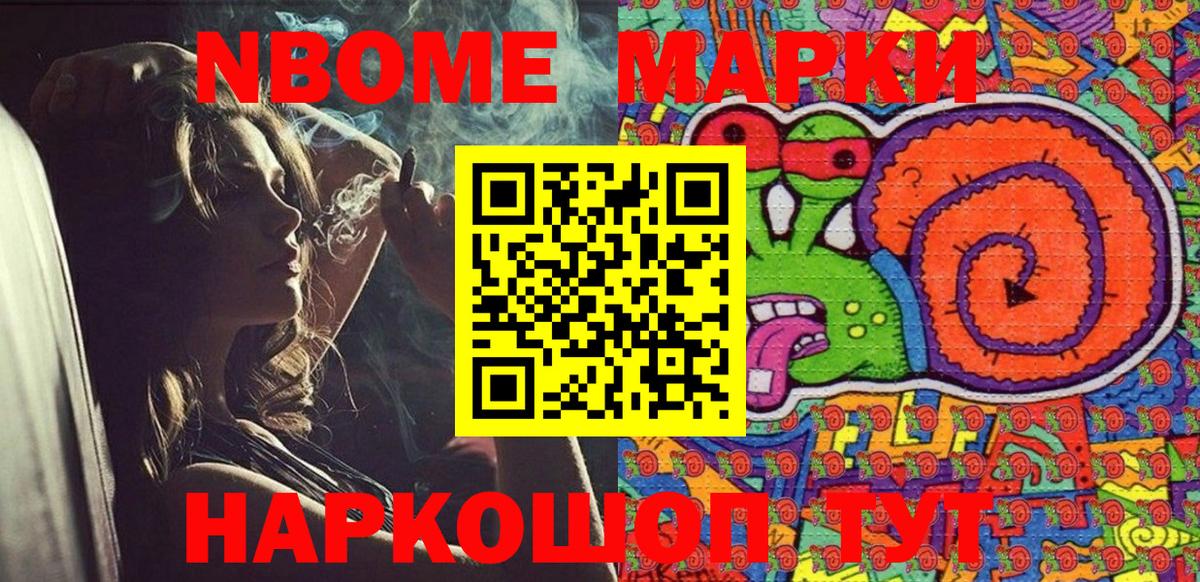 Марки N-bome 1,8мг Красноуфимск